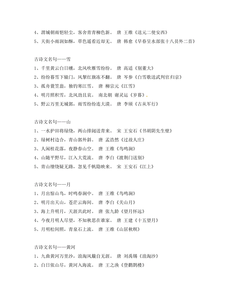 湖北省宜昌市第十六中学八年级语文上册古诗文名句复习提纲新版新人教版_第2页