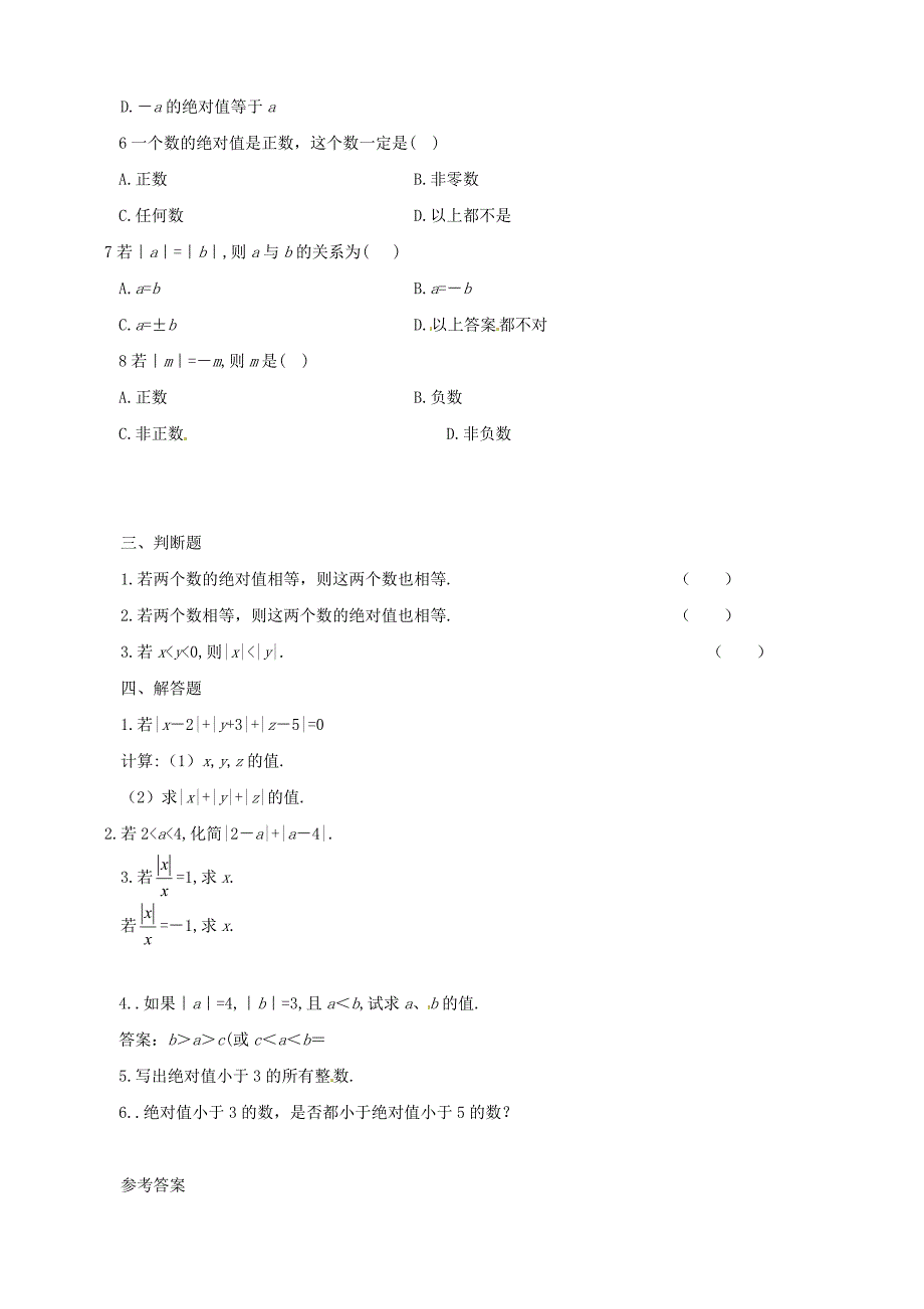 七年级数学上册-2.3《绝对值》同步练习(三)-北师大版.doc_第2页