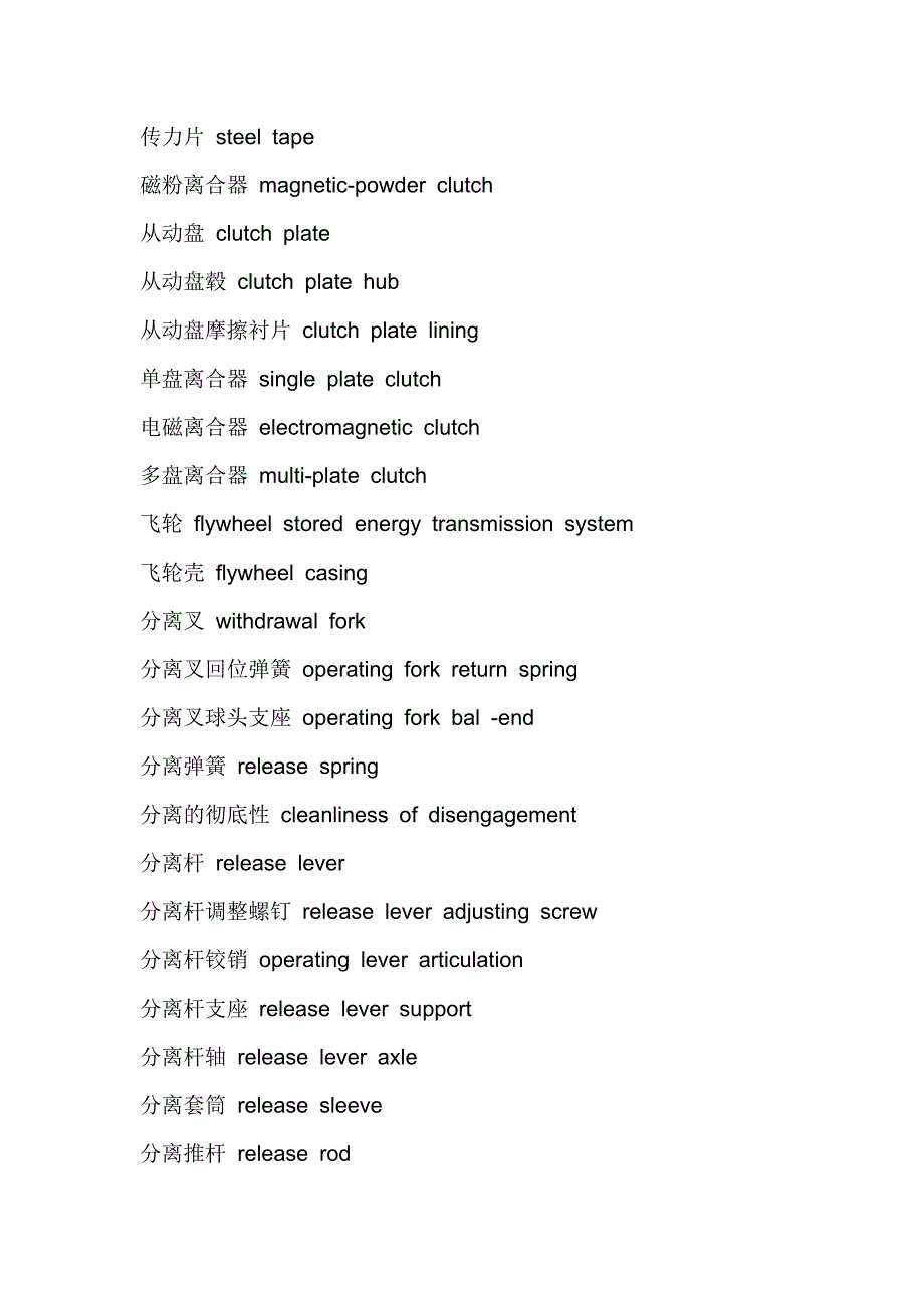 汽车离合器英文词汇.doc_第3页