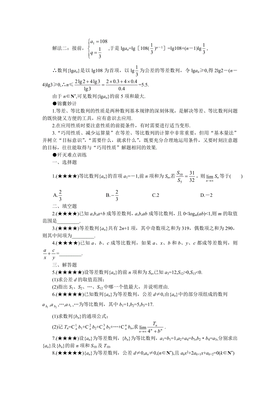 难点12等差数列、等比数列的性质运用_第3页