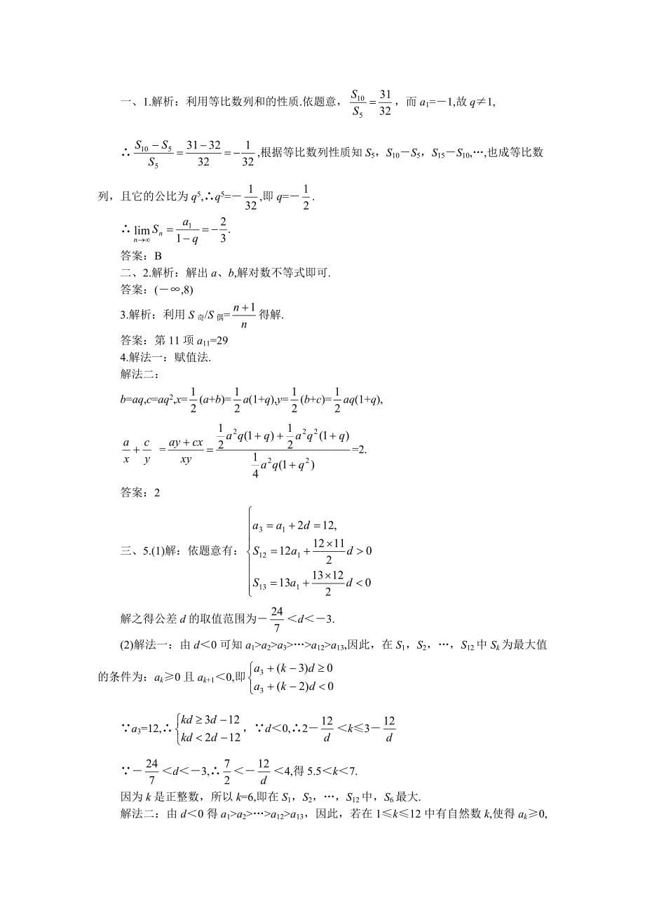 难点12等差数列、等比数列的性质运用_第5页