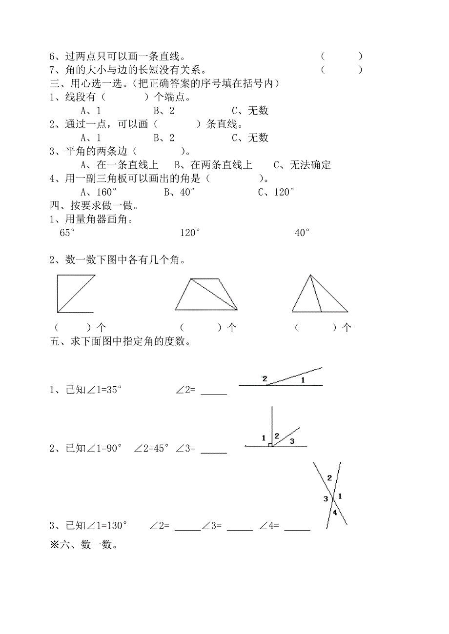 角的度量练习题_第2页