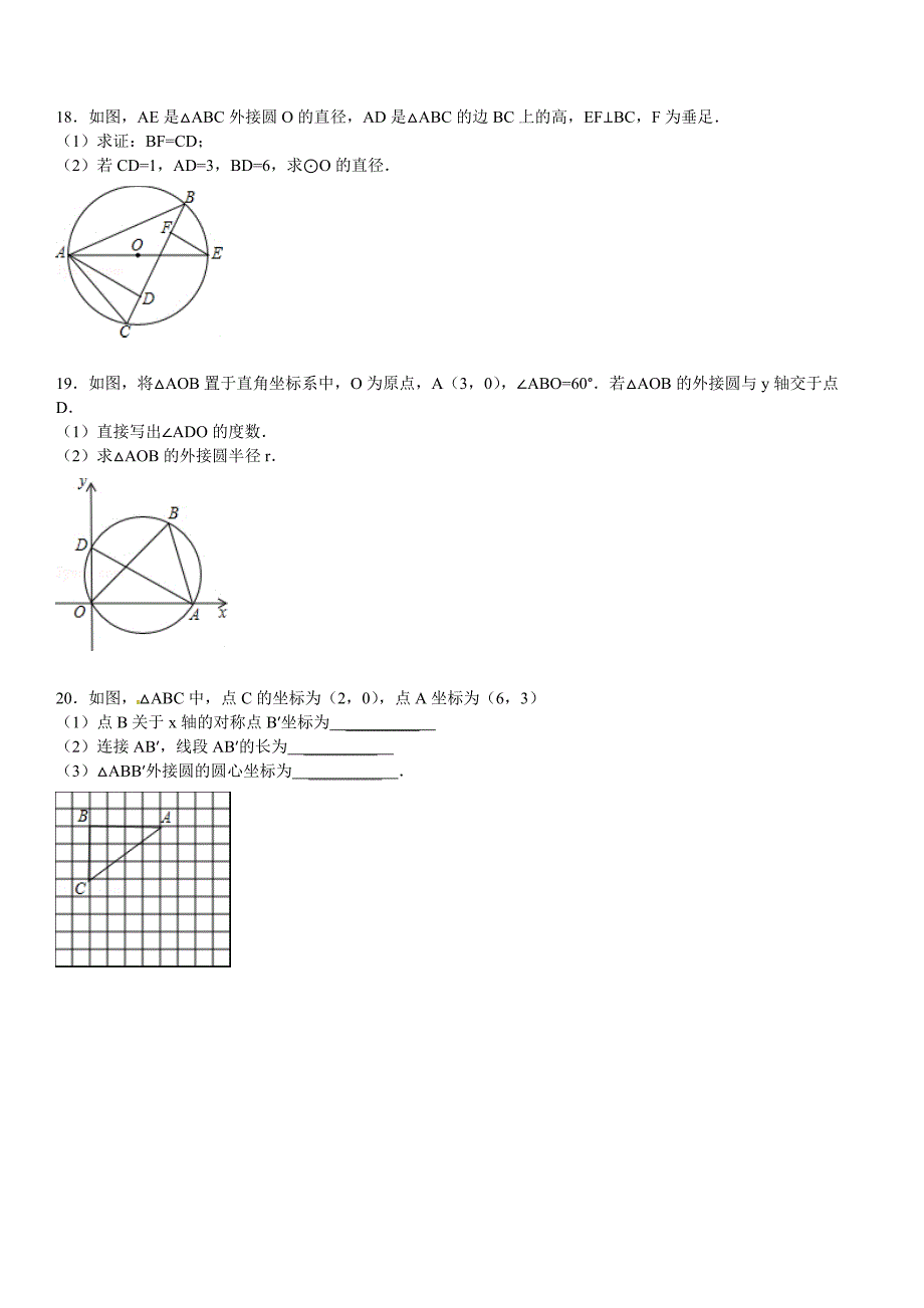 [最新]华师大版九年级数学下：27.2.1点与圆的位置关系含答案_第3页