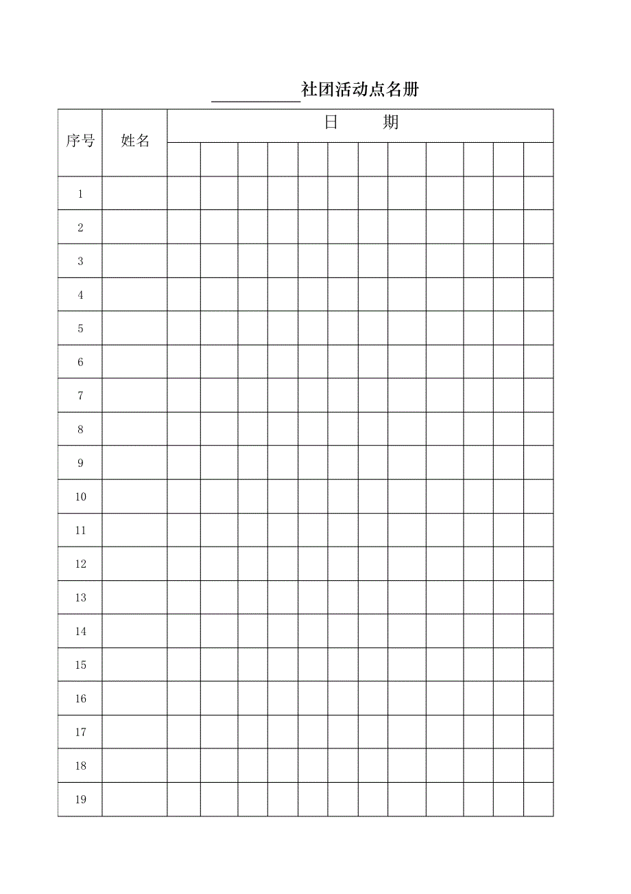 实验小学社团活动记载本表格模板(精编版)_第5页