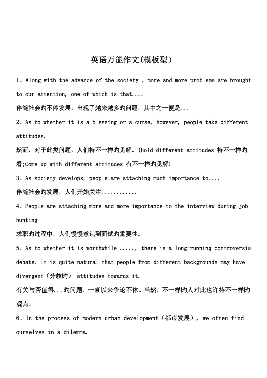 2023年大学英语六级作文好句子模板.doc_第1页