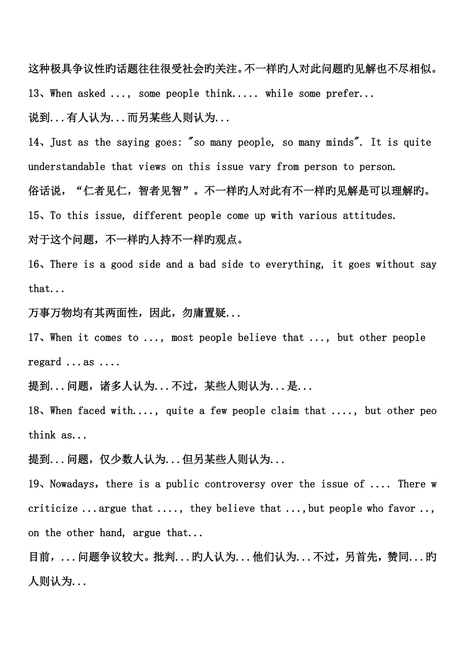 2023年大学英语六级作文好句子模板.doc_第3页