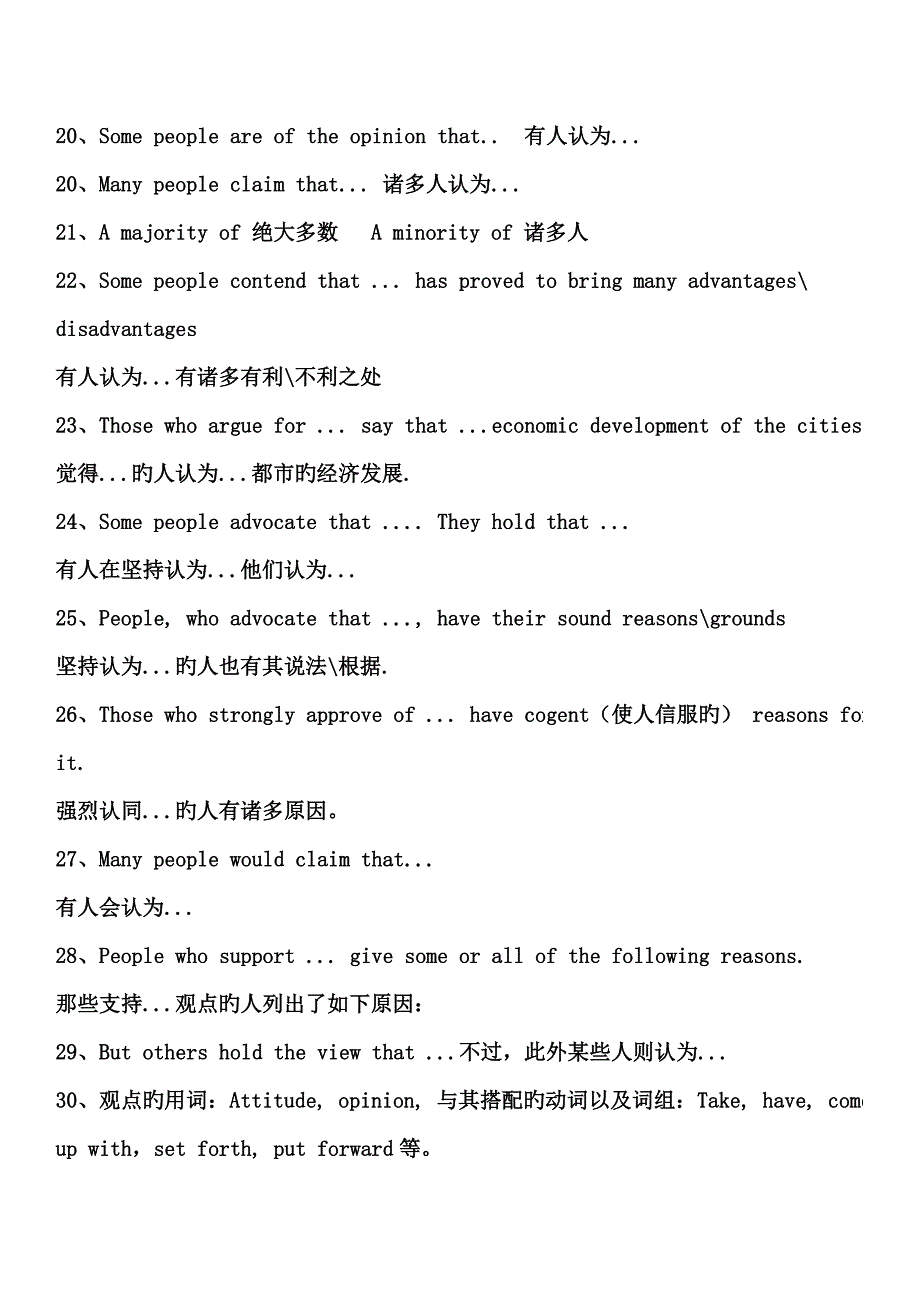 2023年大学英语六级作文好句子模板.doc_第4页