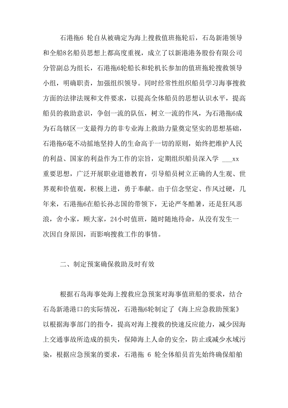 拖轮船长年终总结_第2页