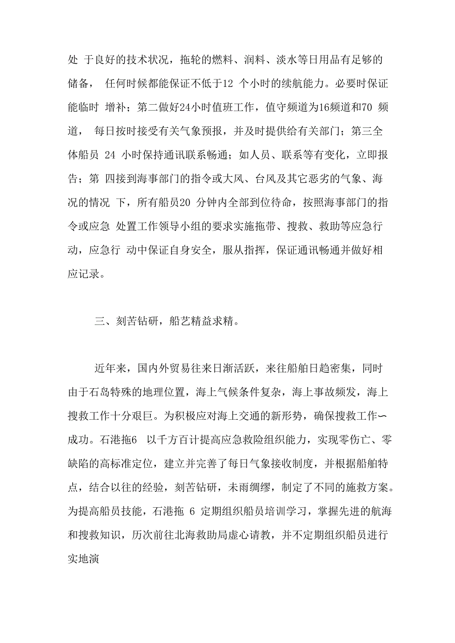 拖轮船长年终总结_第3页