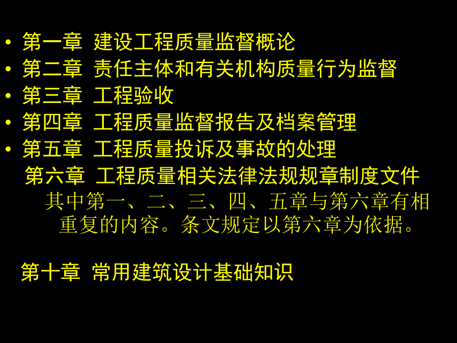 法律法规和监督工作常识课件_第2页