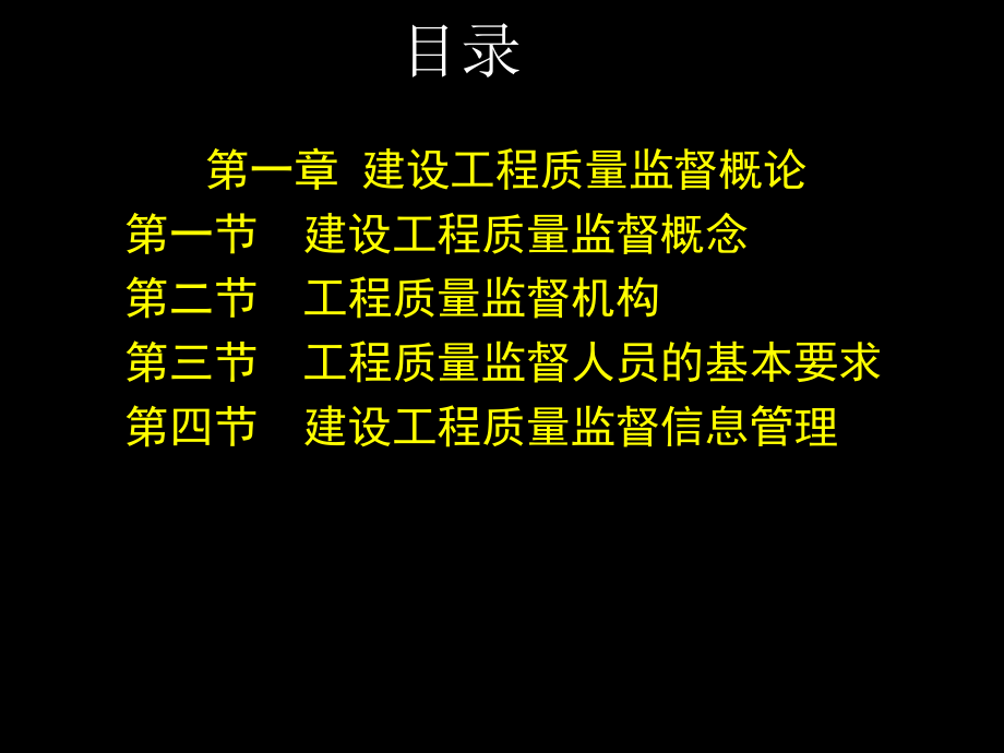 法律法规和监督工作常识课件_第3页