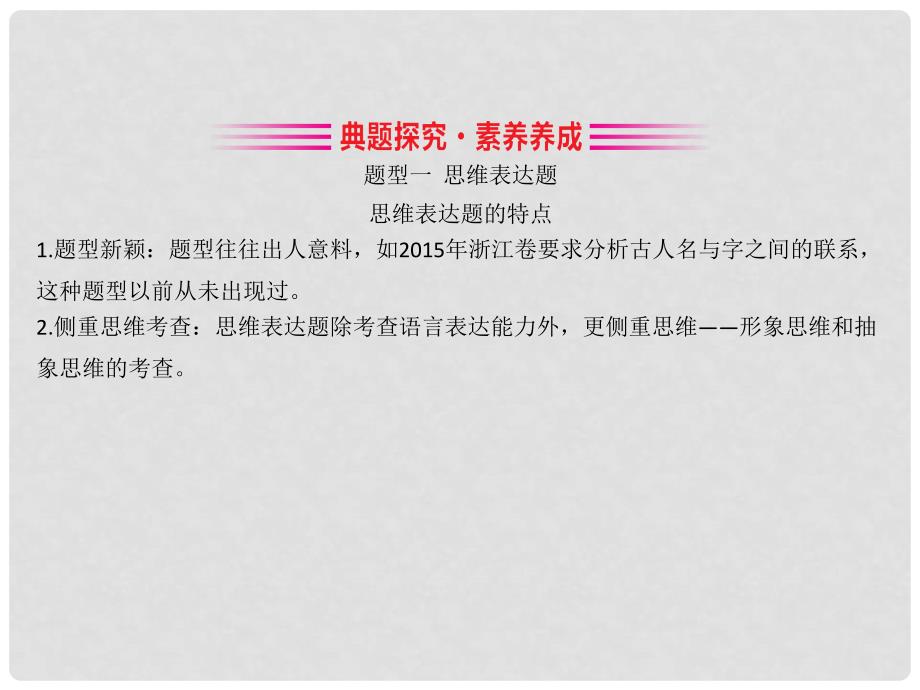 高考语文一轮复习 专题十二 语言文字运用 12.3 语言表达创新题课件_第3页