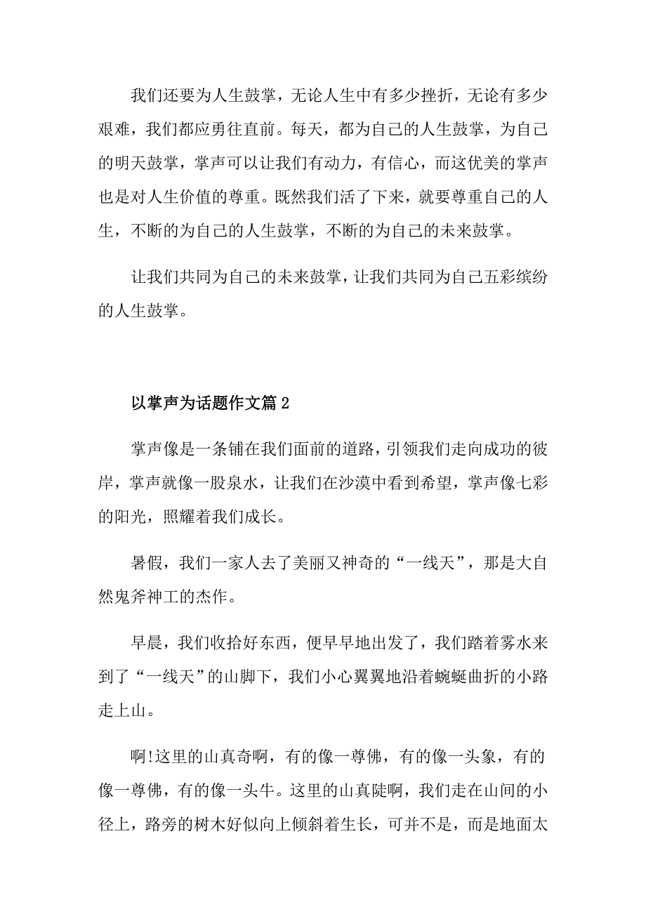 掌声作文800字叙事_第2页