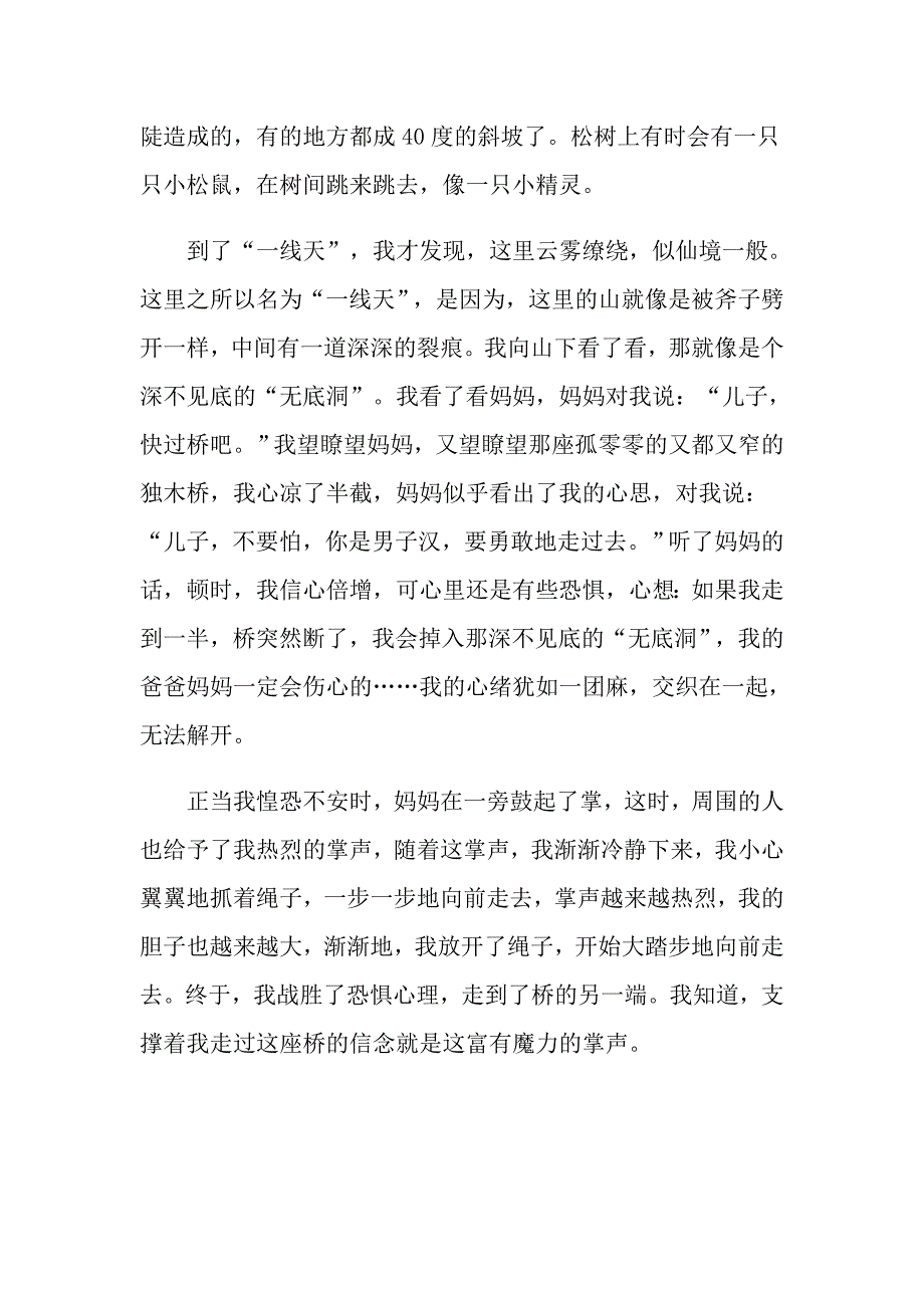 掌声作文800字叙事_第3页