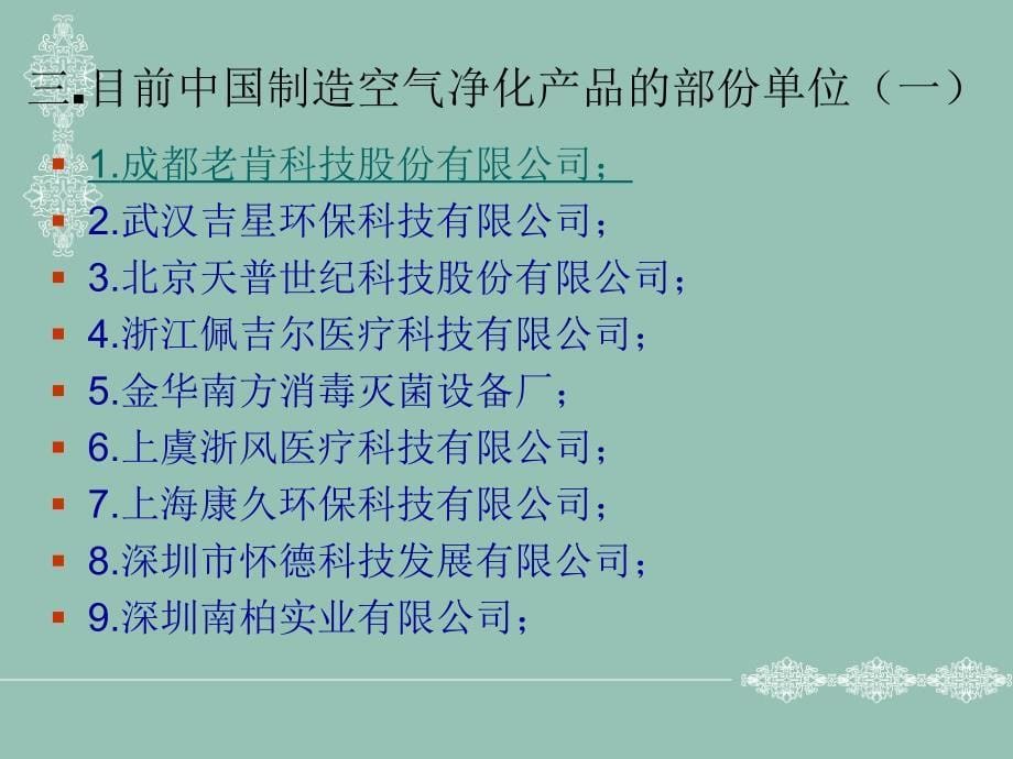 杀菌设备目前状况分析报告(ppt 63页).ppt_第5页