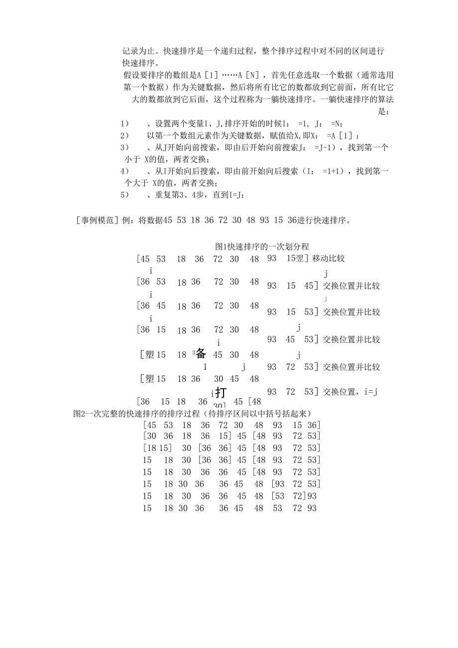 数据结构课程设计：快速排序_第5页