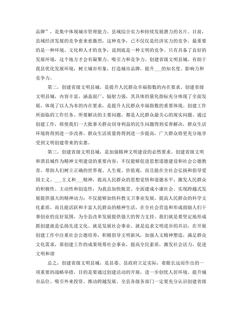 创建省级生态县工作推进会领导讲话稿(二)_第2页