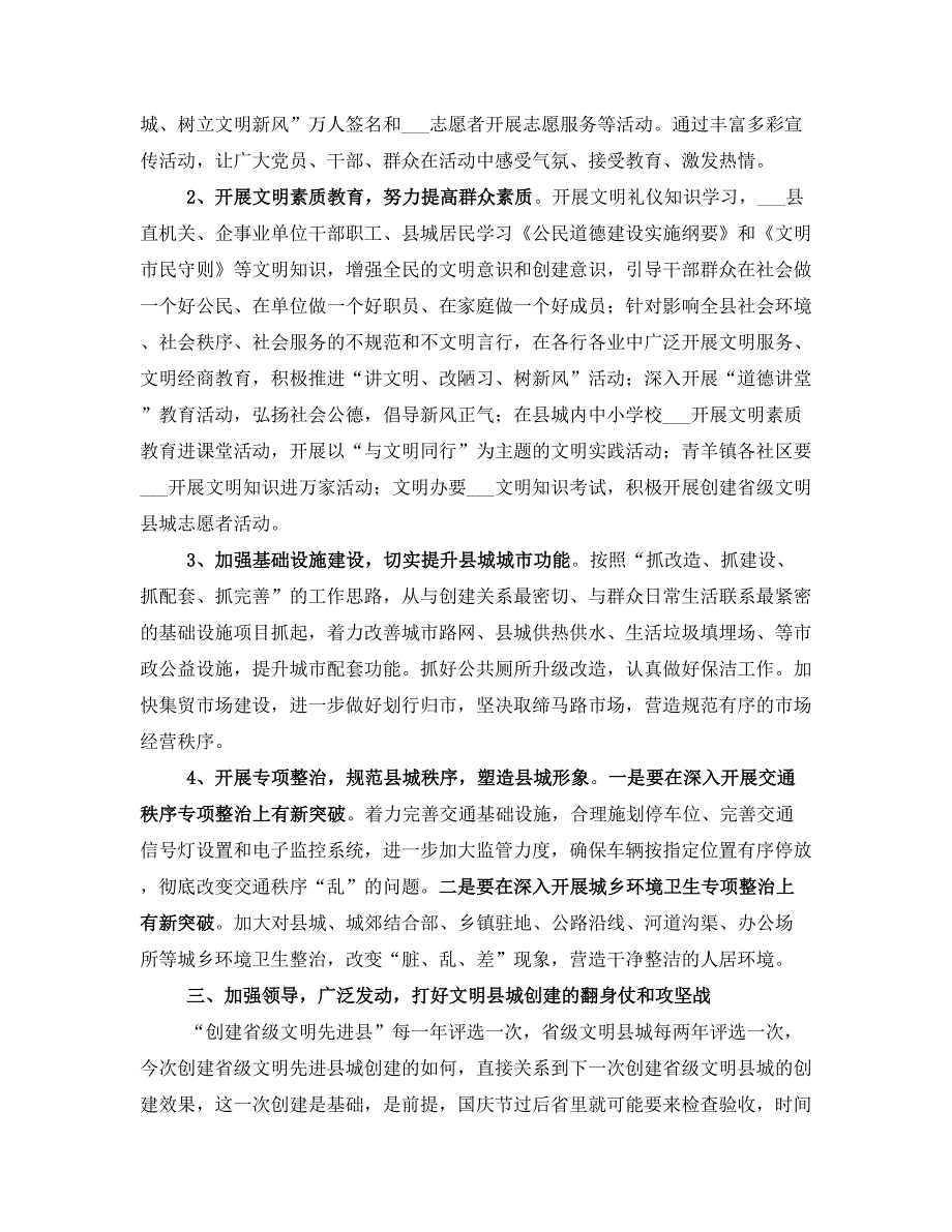 创建省级生态县工作推进会领导讲话稿(二)_第4页