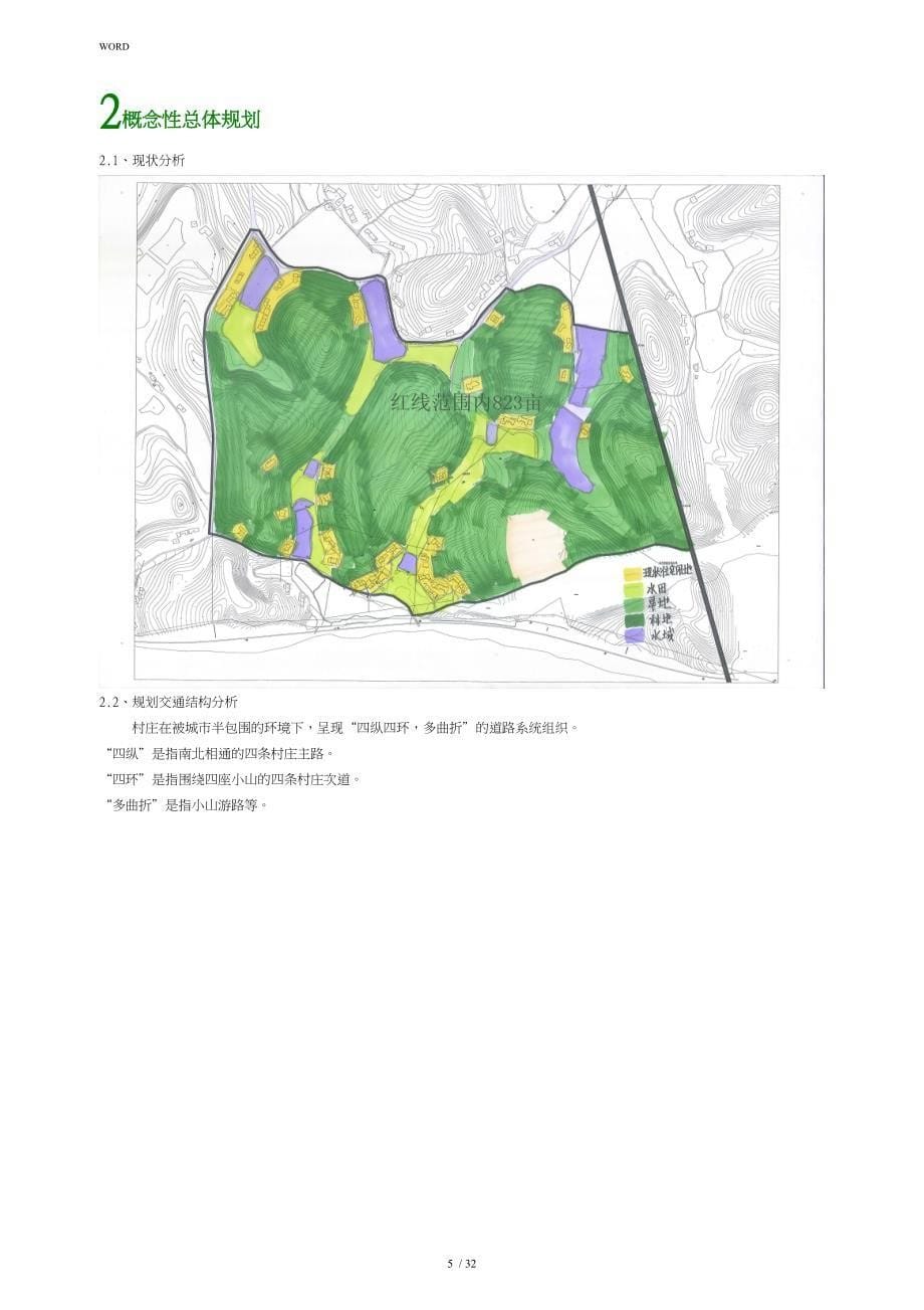 度假村规划作业_第5页