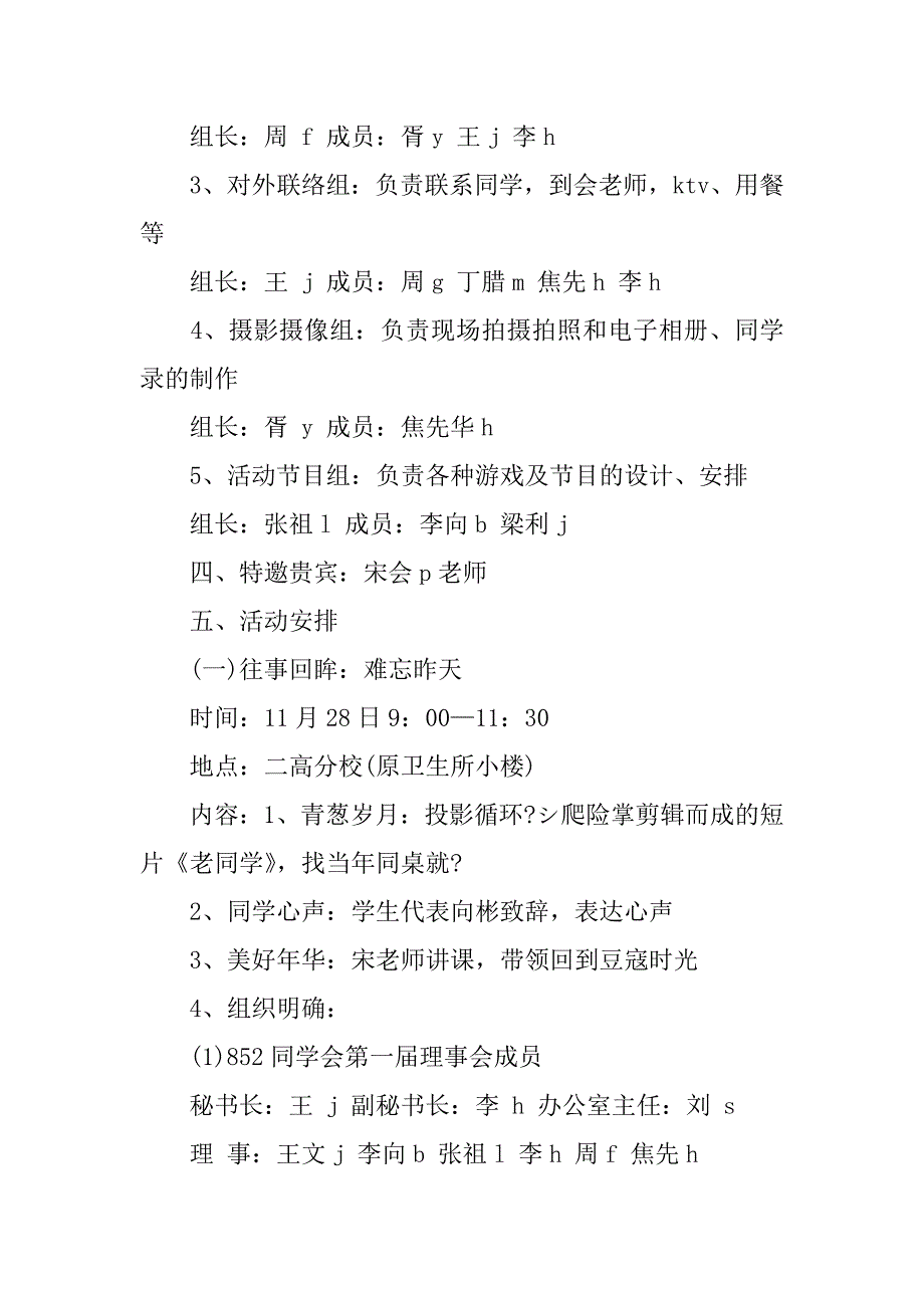 关于同学聚会方案模板4篇同学聚会方案_第2页