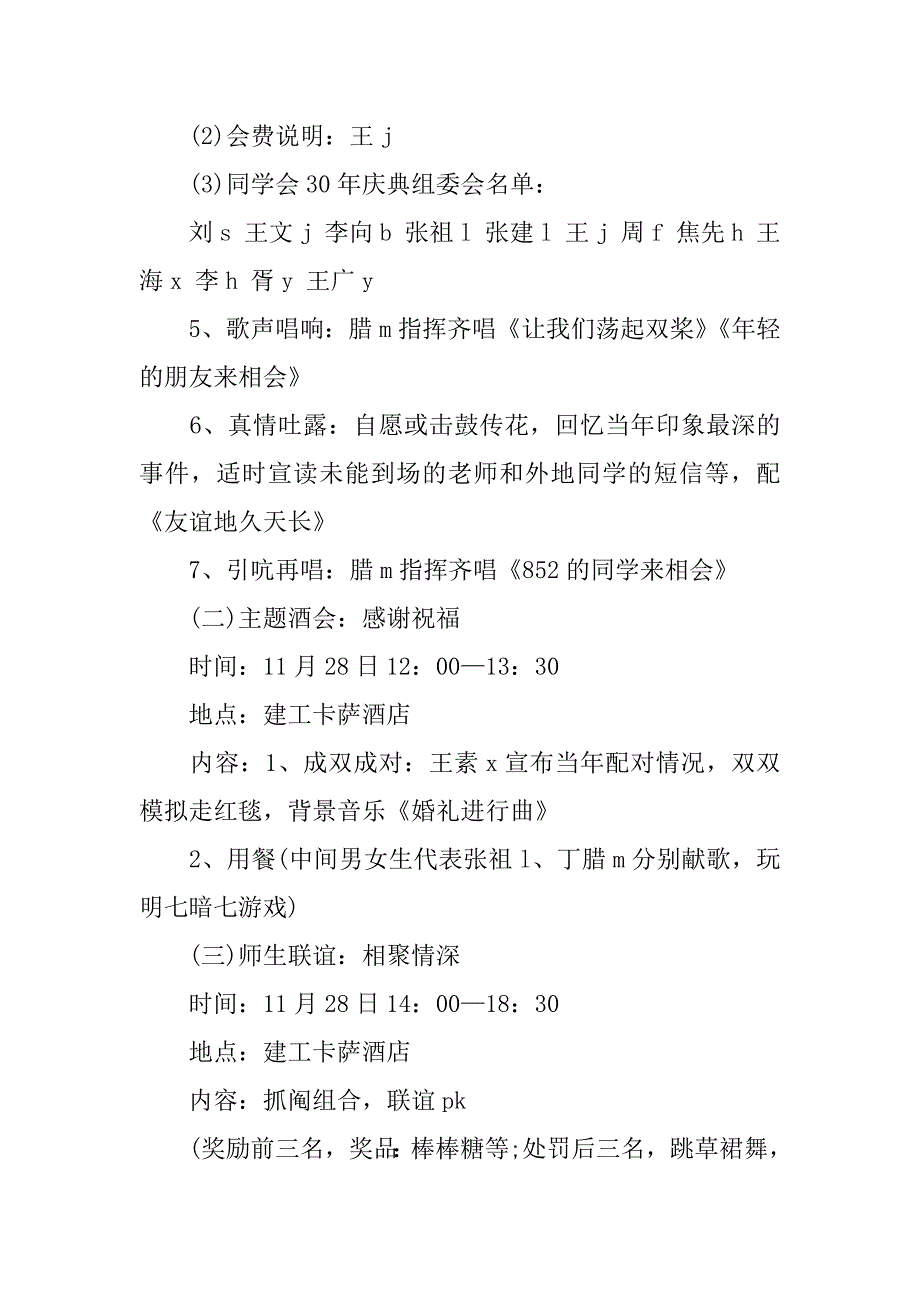 关于同学聚会方案模板4篇同学聚会方案_第3页