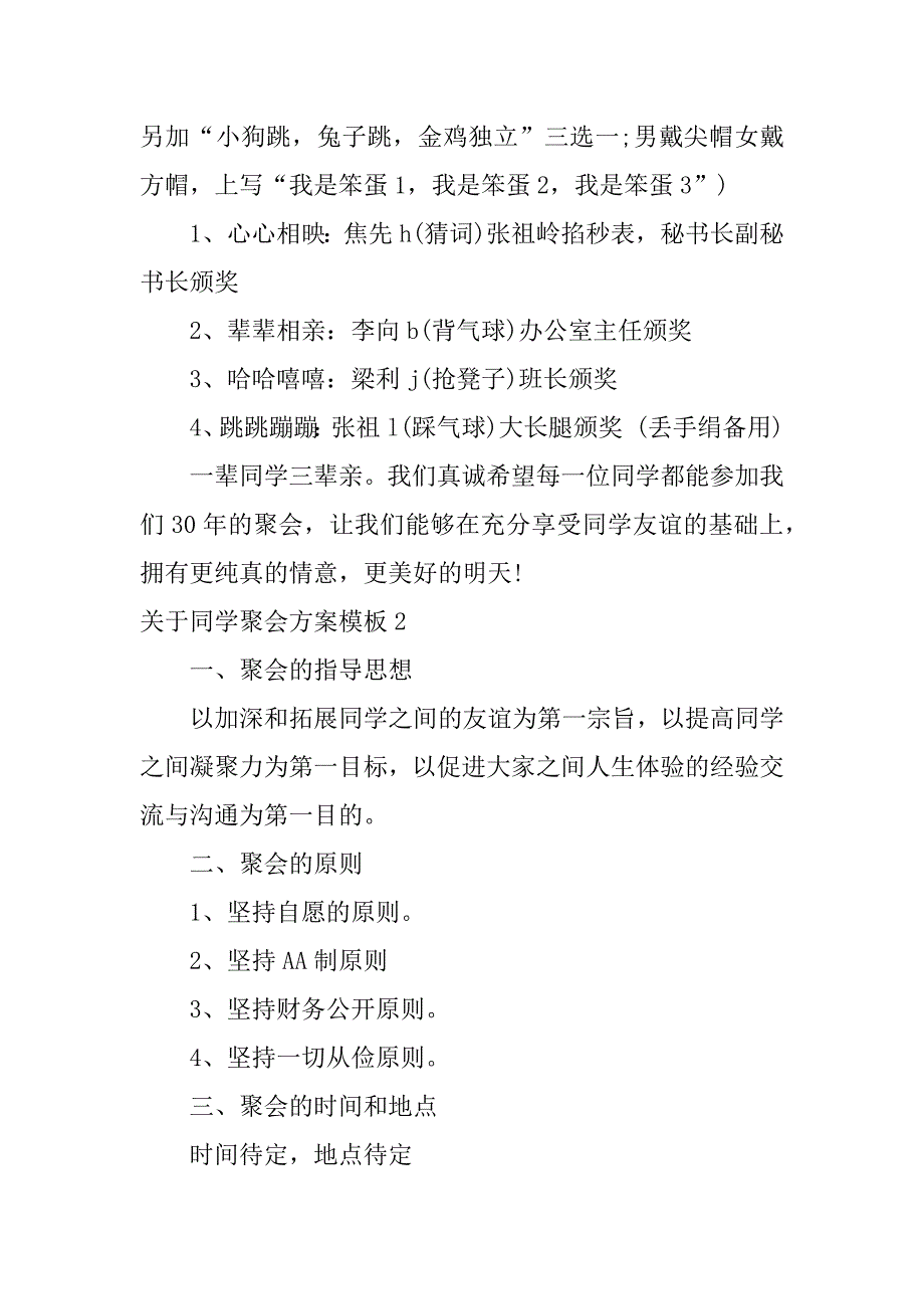 关于同学聚会方案模板4篇同学聚会方案_第4页