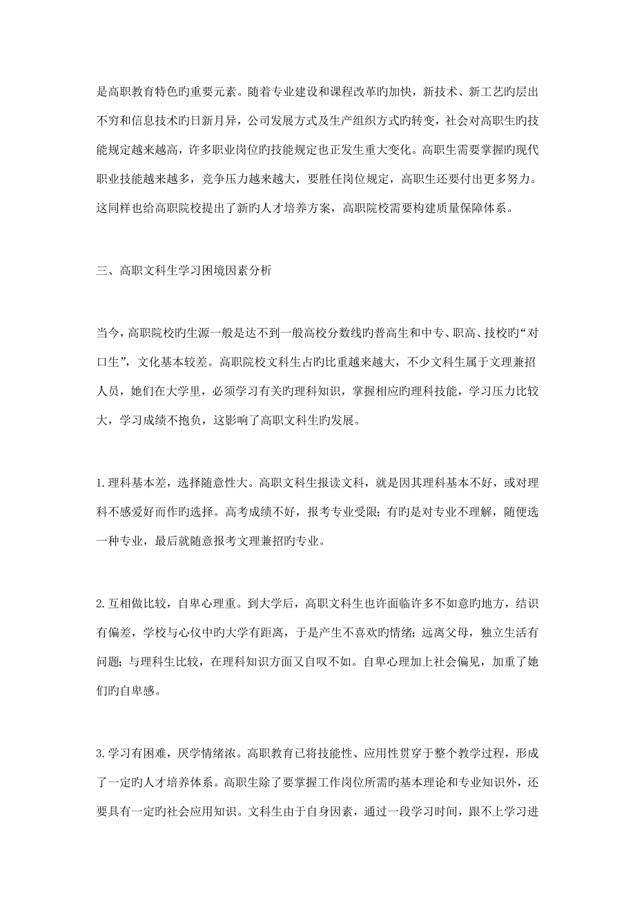 理工背景下的高职文科生学习困境的原因与对策专题研究_第4页