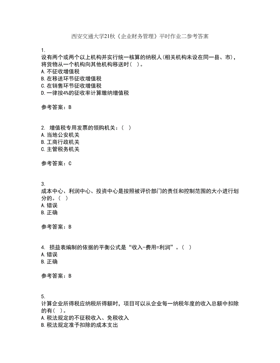 西安交通大学21秋《企业财务管理》平时作业二参考答案58_第1页