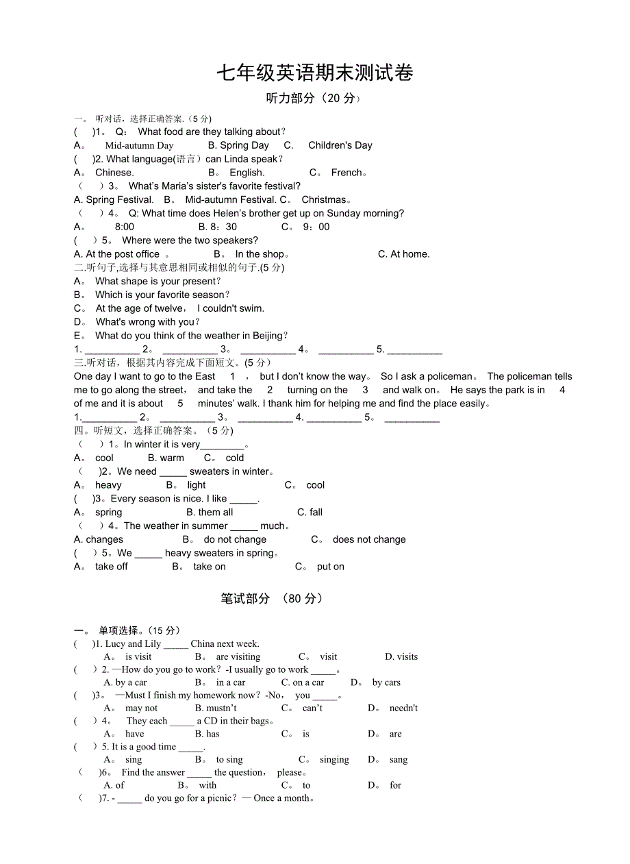 初一英语下册英语期末试卷含答案.doc_第1页