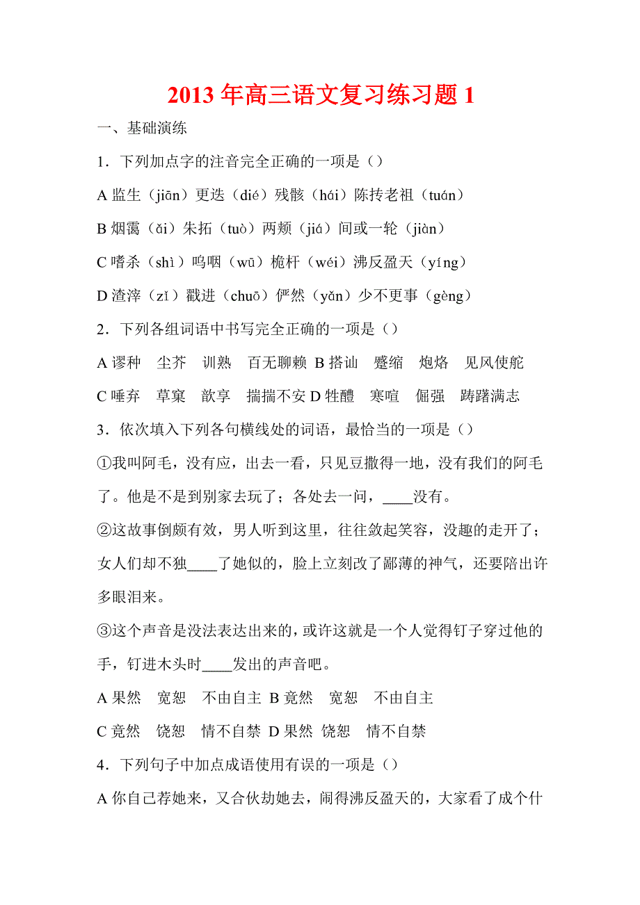 2013年高三语文复习练习题1.doc_第1页