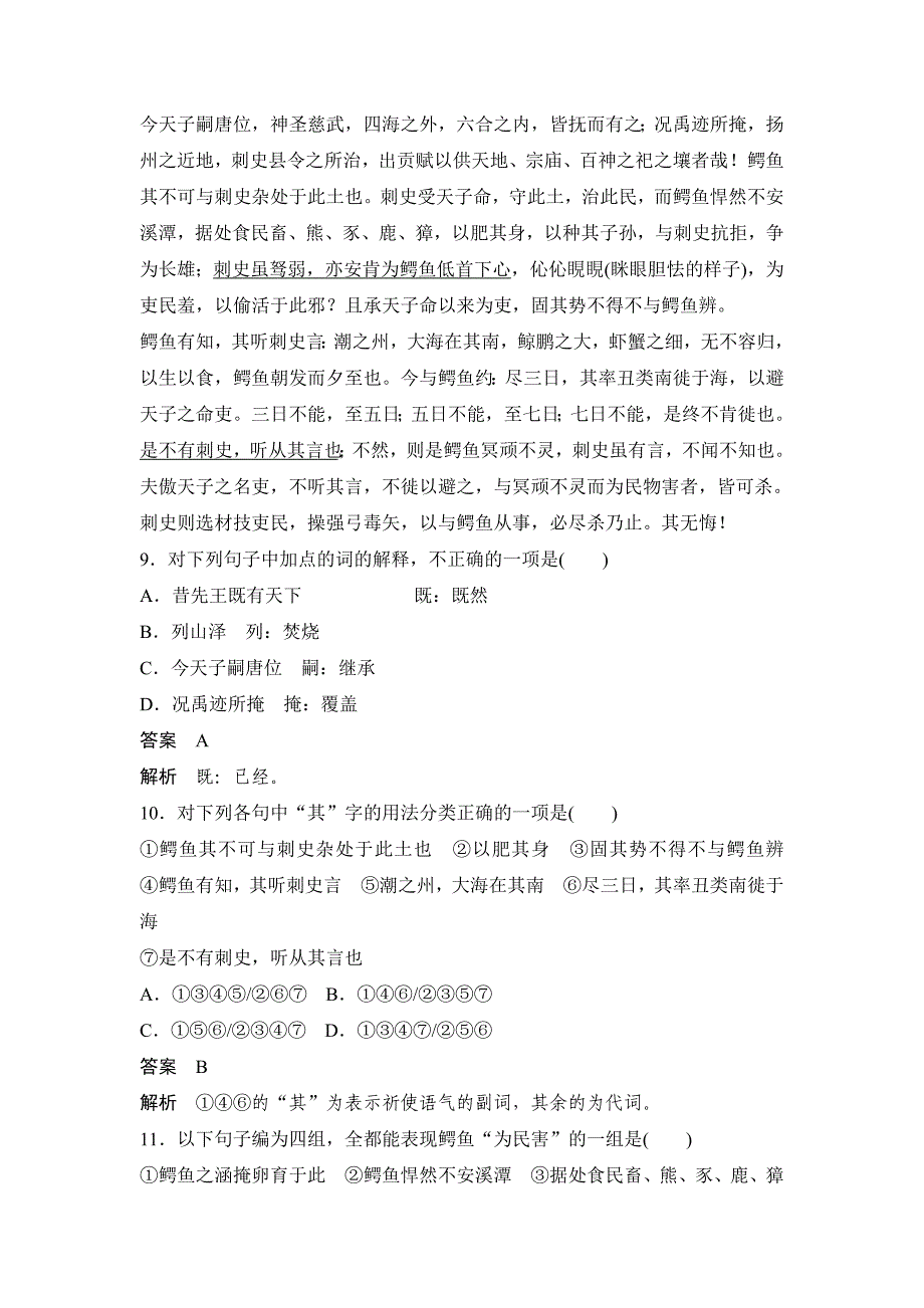 【步步高】2014-2015学年高二语文（语文版）选修《唐宋八大家散文鉴赏》课时作业：11祭十二郎文(教育精品)_第4页