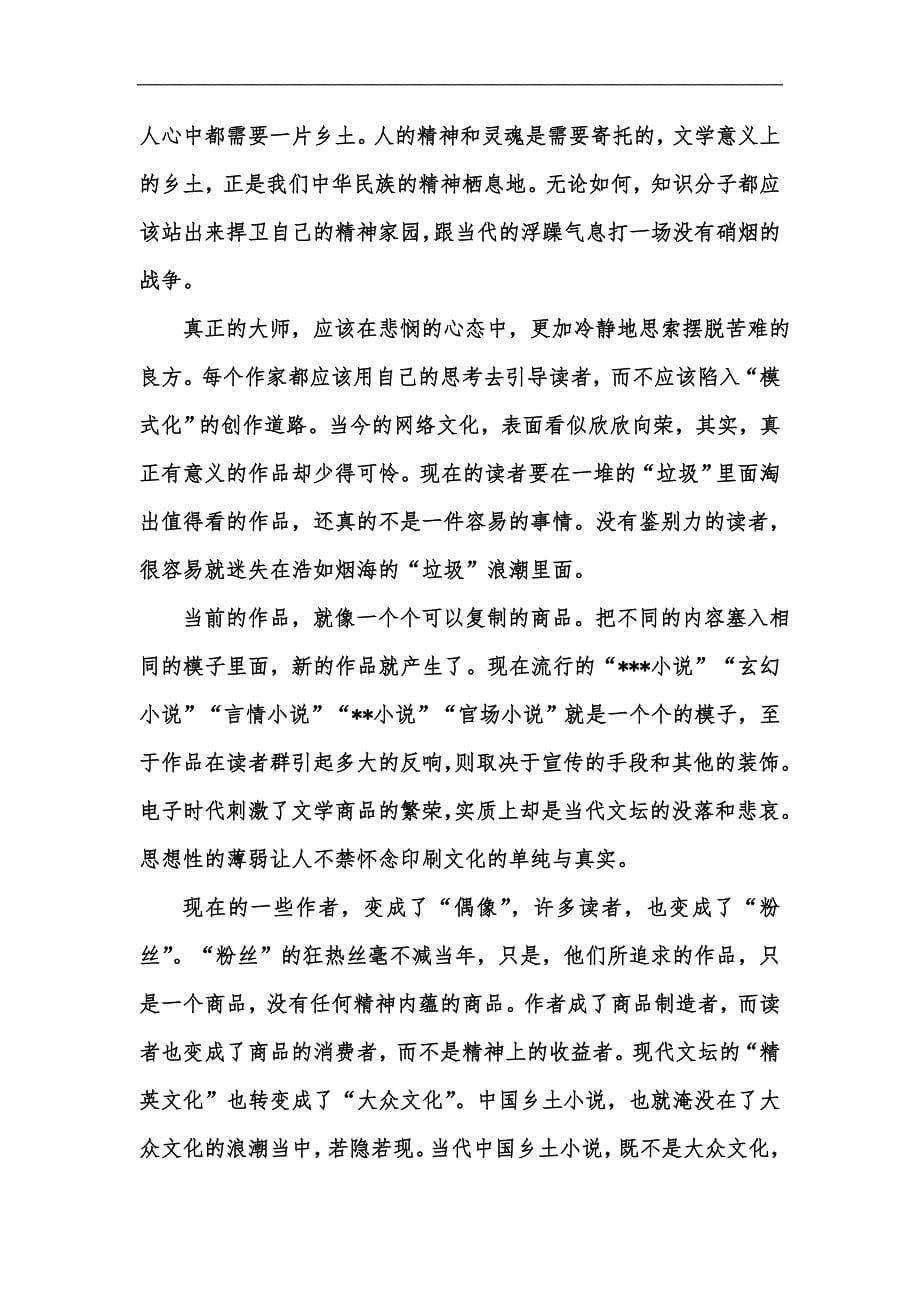 新版论现代性视域下当代乡土小说的困境汇编_第5页