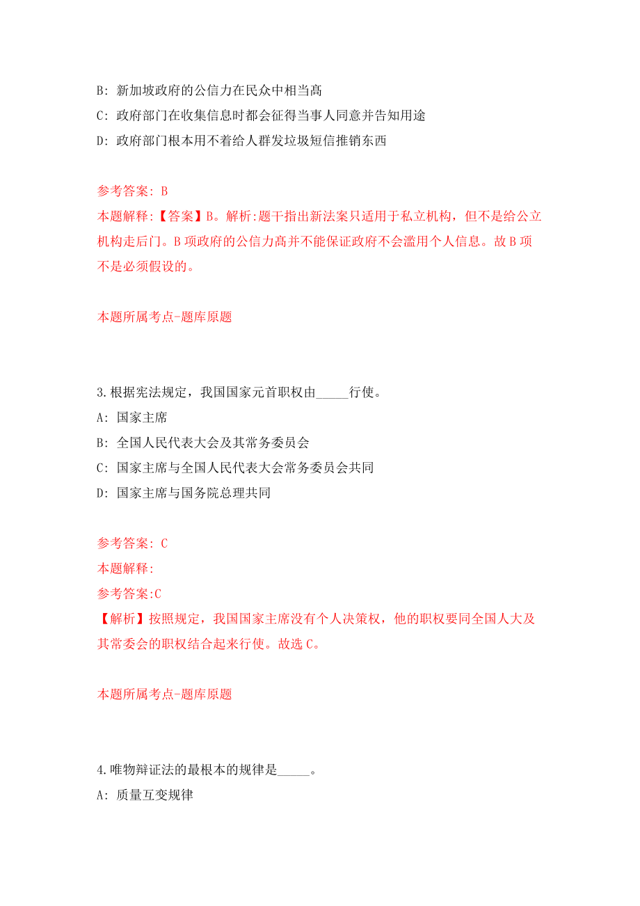 河北省鸡泽县补充公开招聘9名教师押题卷（第1卷）_第2页