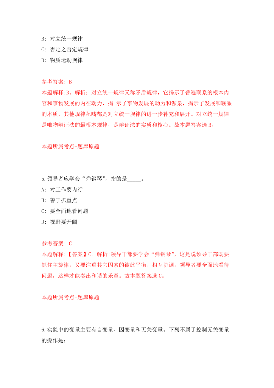 河北省鸡泽县补充公开招聘9名教师押题卷（第1卷）_第3页