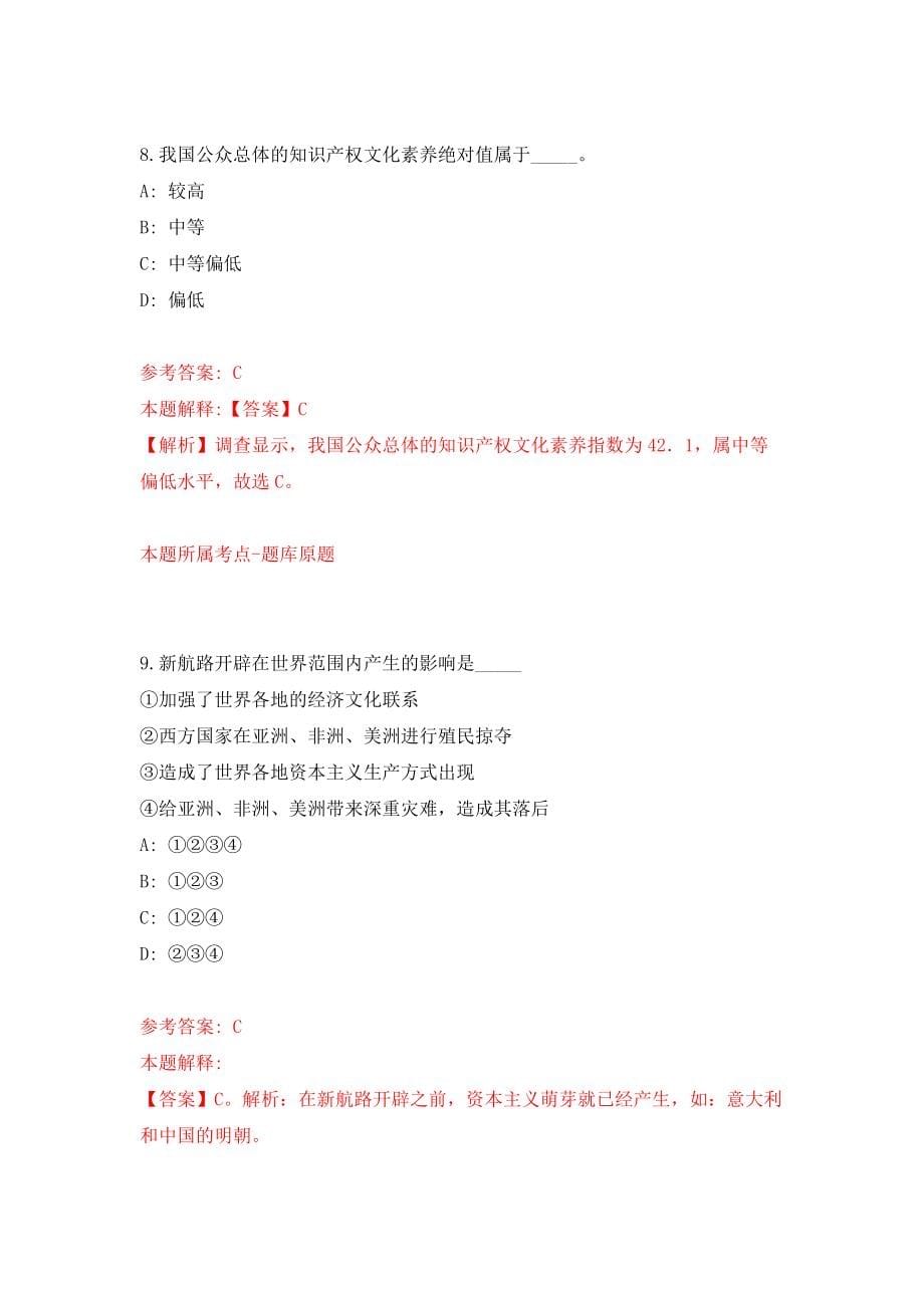 河北省鸡泽县补充公开招聘9名教师押题卷（第1卷）_第5页