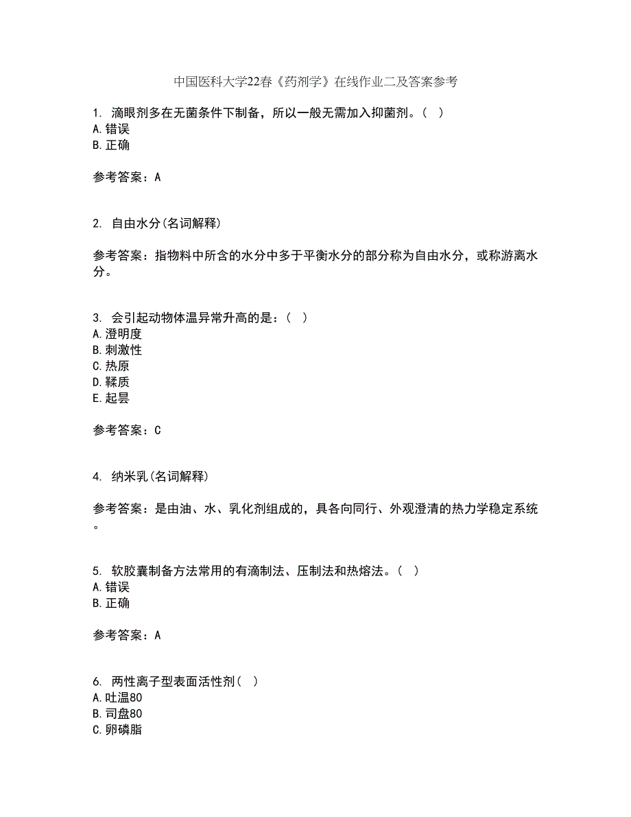 中国医科大学22春《药剂学》在线作业二及答案参考56_第1页