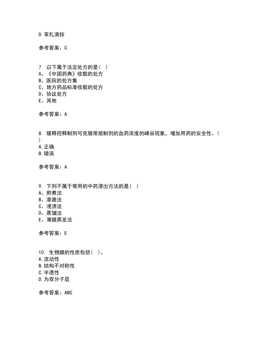 中国医科大学22春《药剂学》在线作业二及答案参考56_第2页