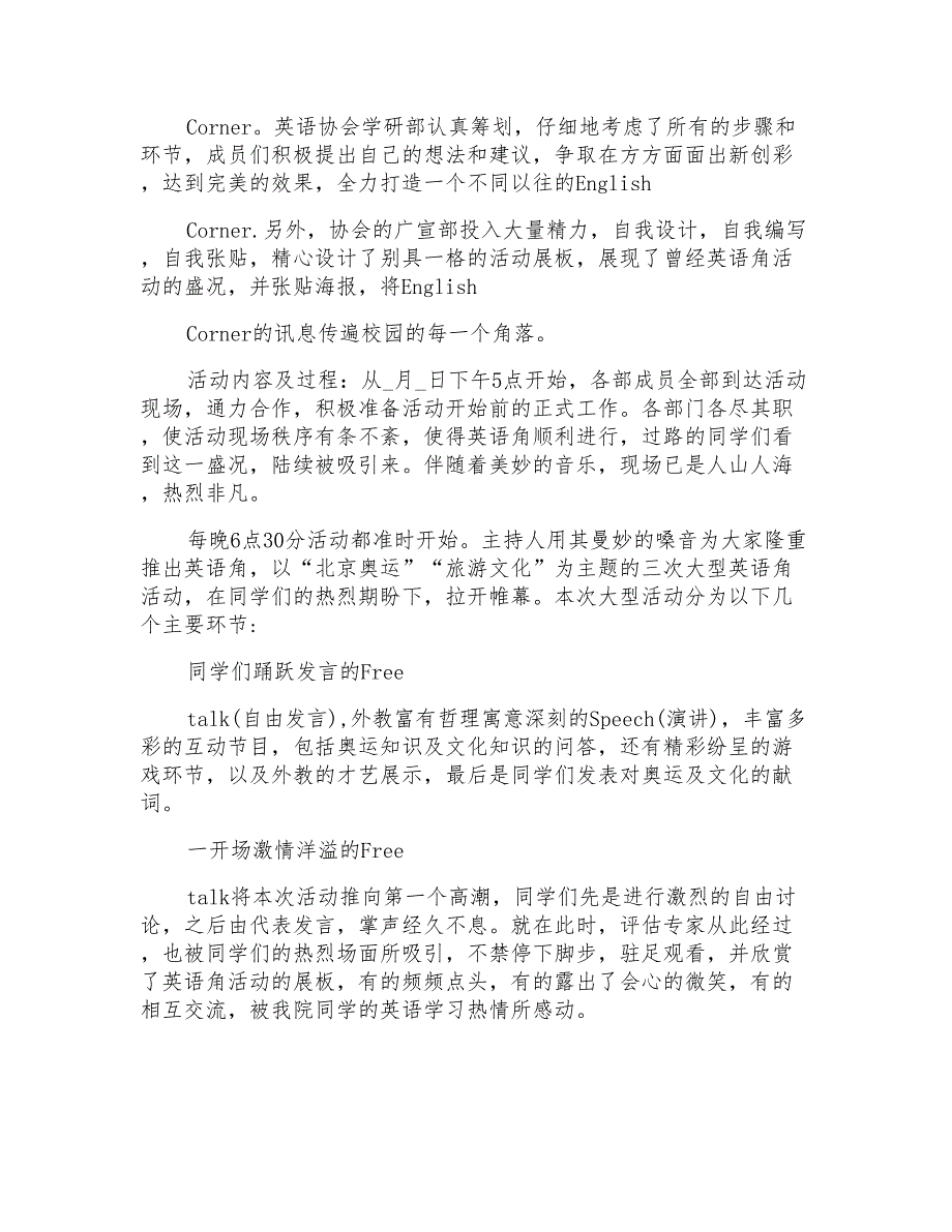 最新社团年终工作总结_第4页