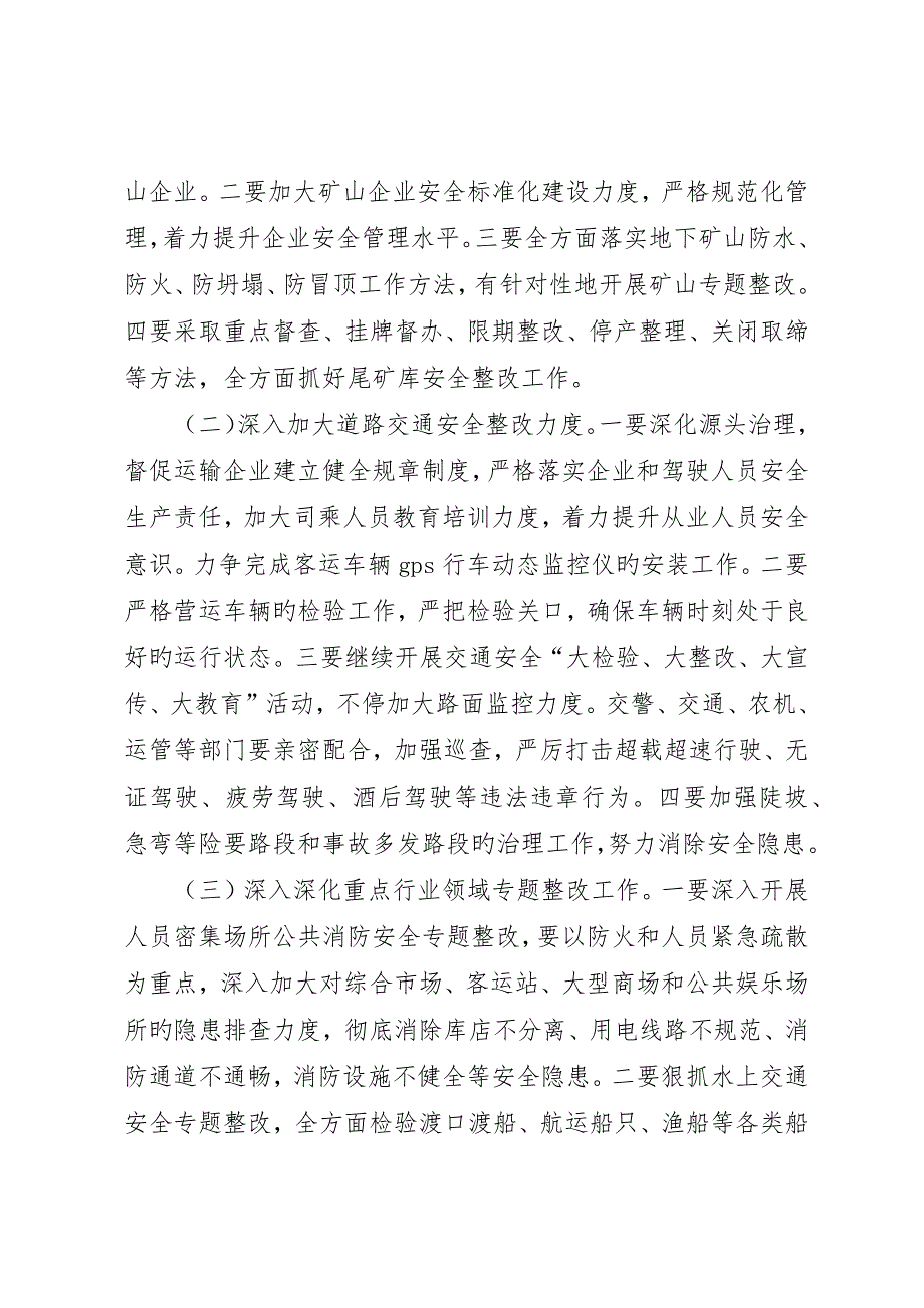 副县长在全县安全生产暨春防工作会议上的致辞_第5页