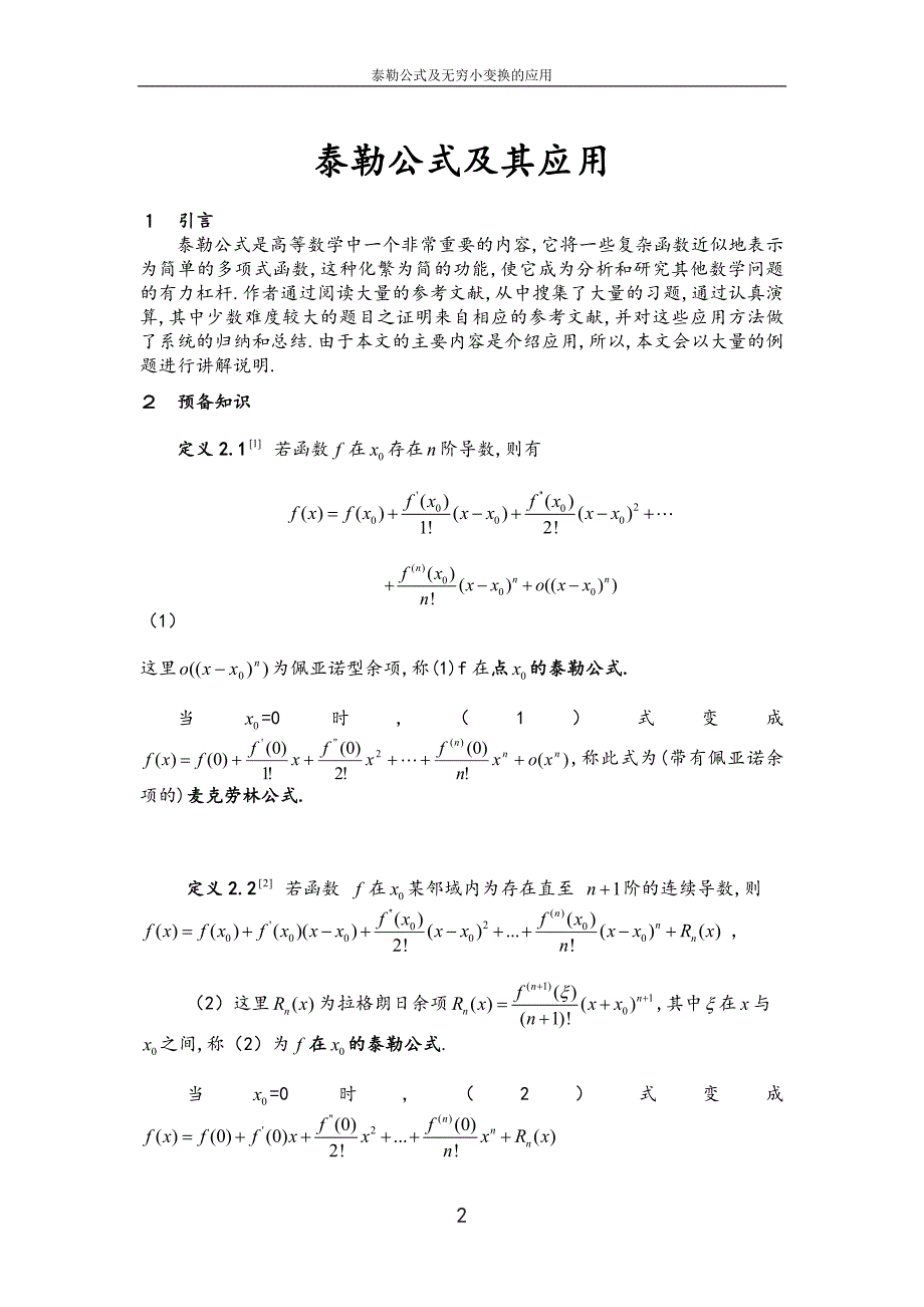 泰勒公式例题.doc_第2页