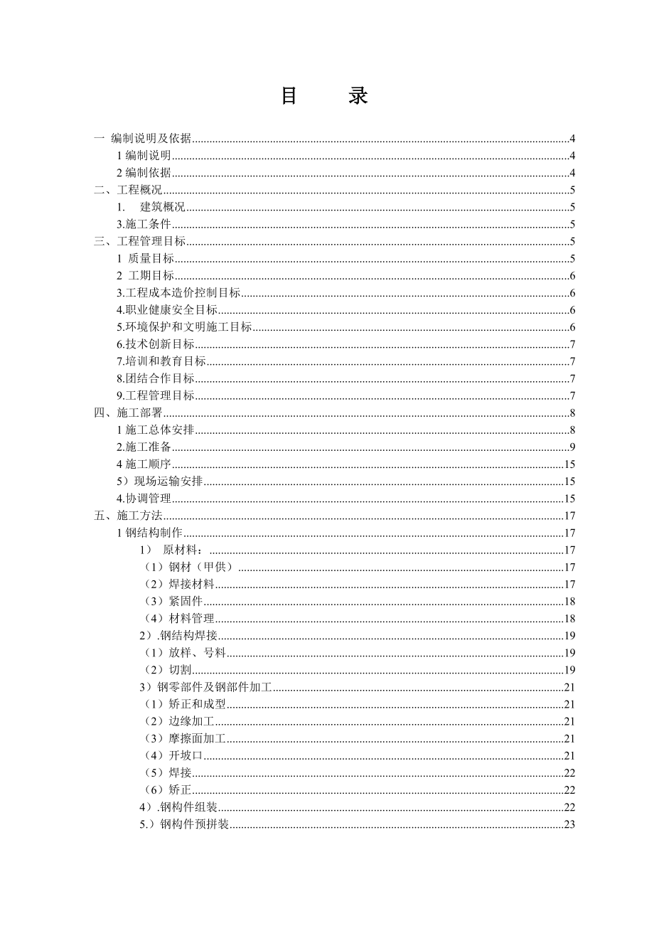 大连互感器厂施工设计_第2页