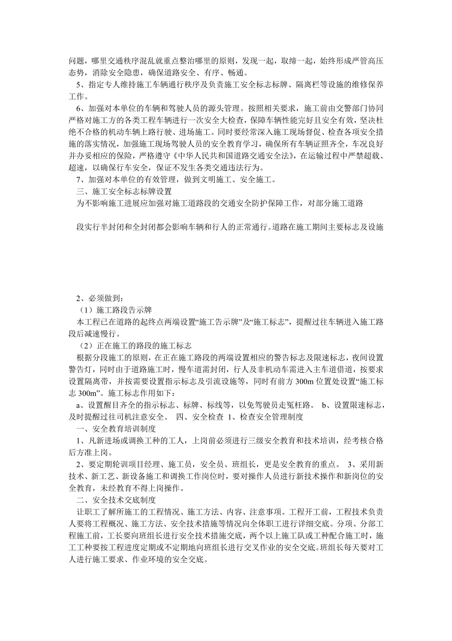 边通车边施工工程专项安全施工方案_第3页