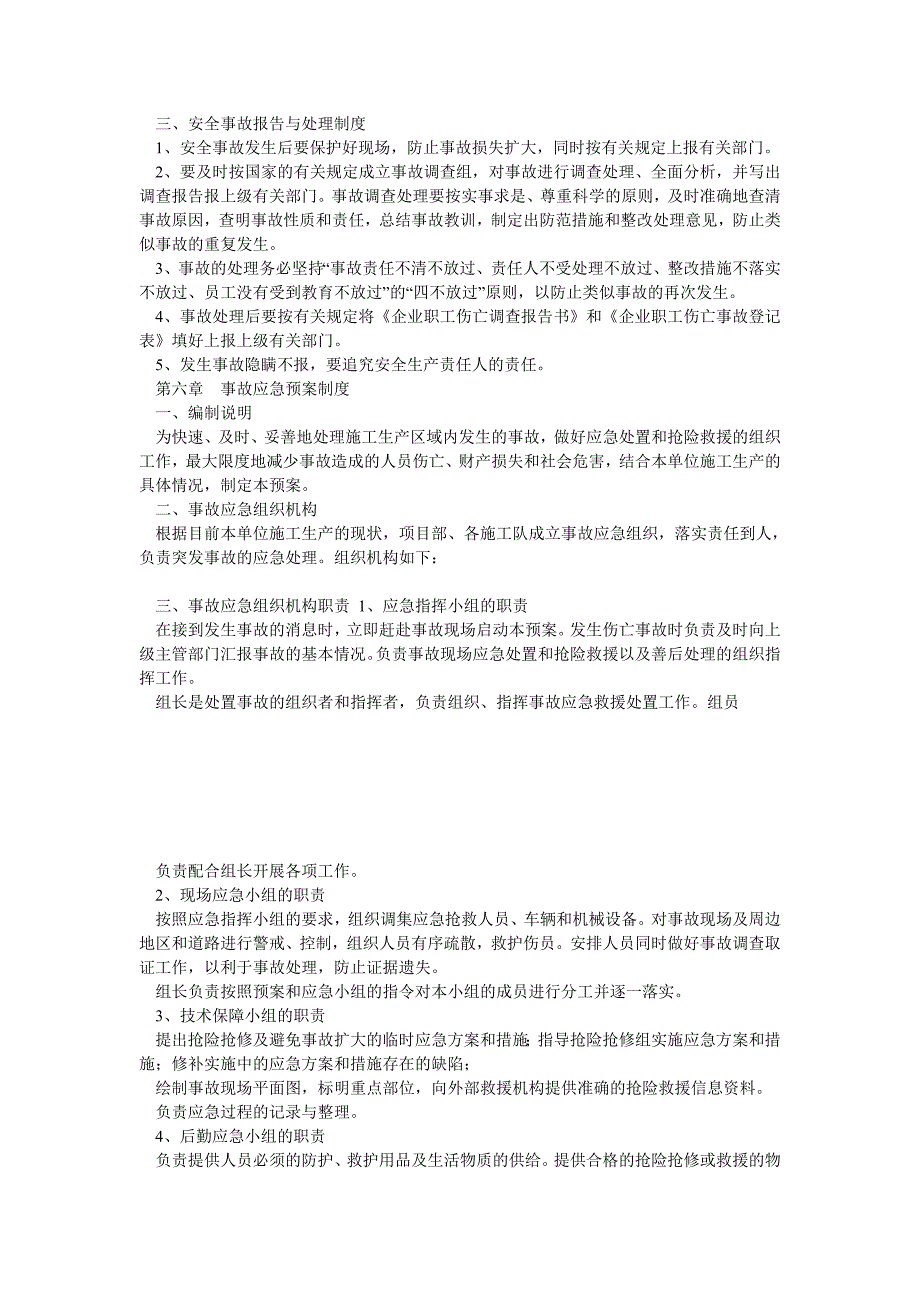 边通车边施工工程专项安全施工方案_第4页