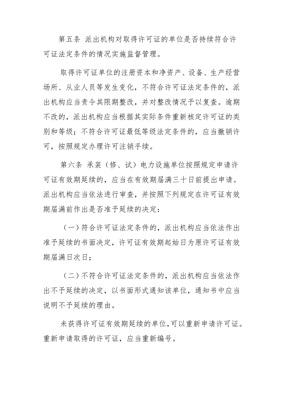 承装修、试电力设施许可证监督管理_第2页