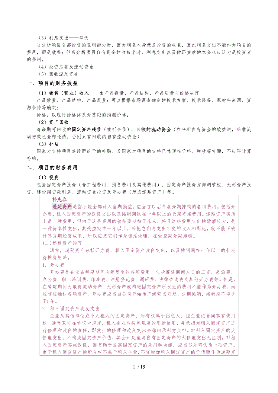 建设项目财务评价_第2页