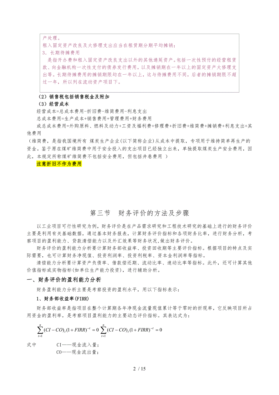 建设项目财务评价_第3页