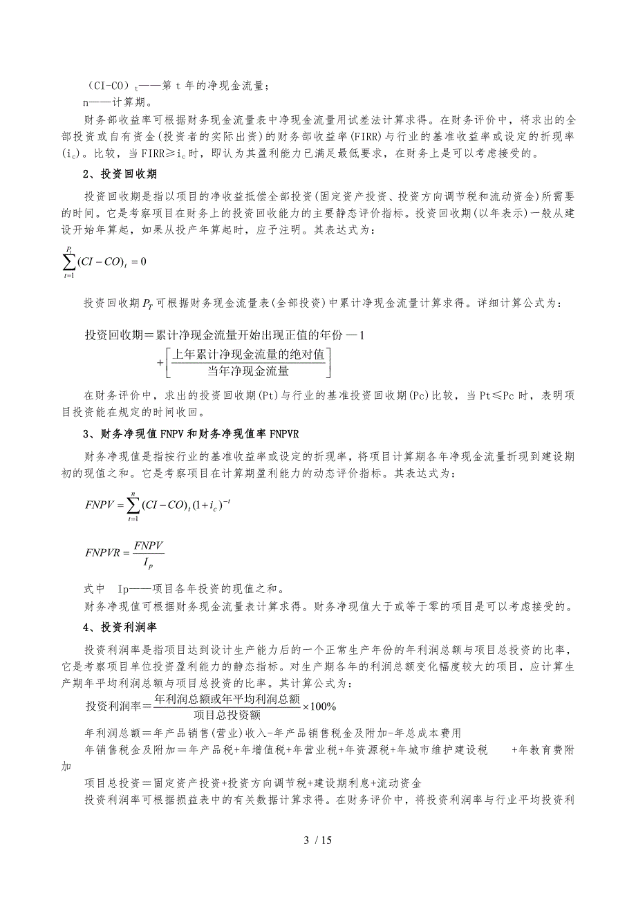 建设项目财务评价_第4页