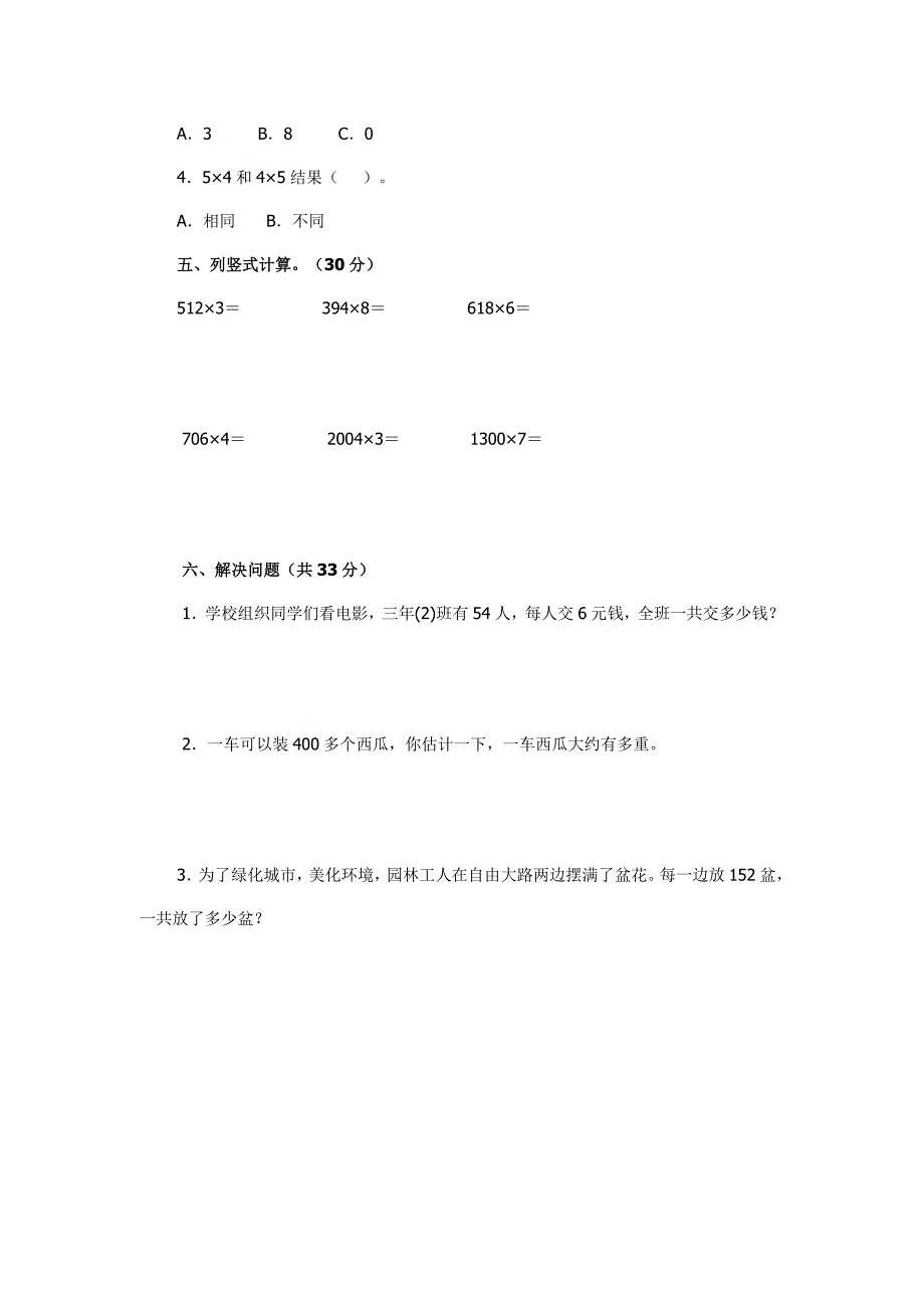 三年级上册数学第六单元试卷23.doc_第2页