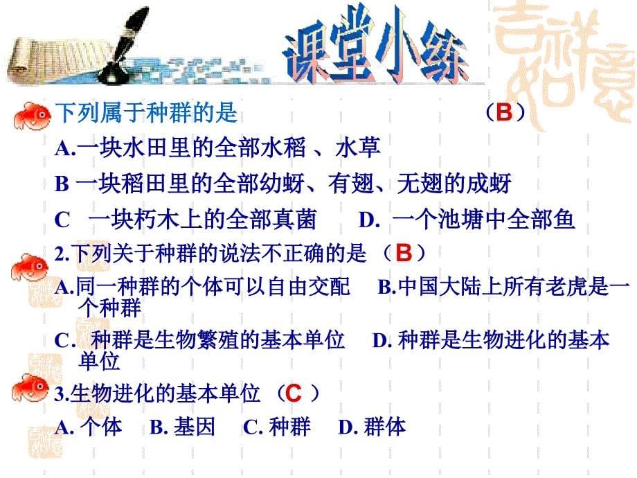 现代生物进化理论的主要内容_第5页