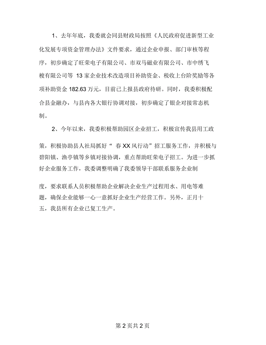 经信委任务清单完成情况汇报_第2页